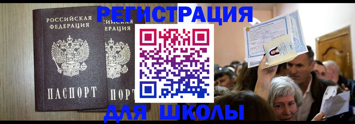 временная регистрация купить в Ак-Довураке