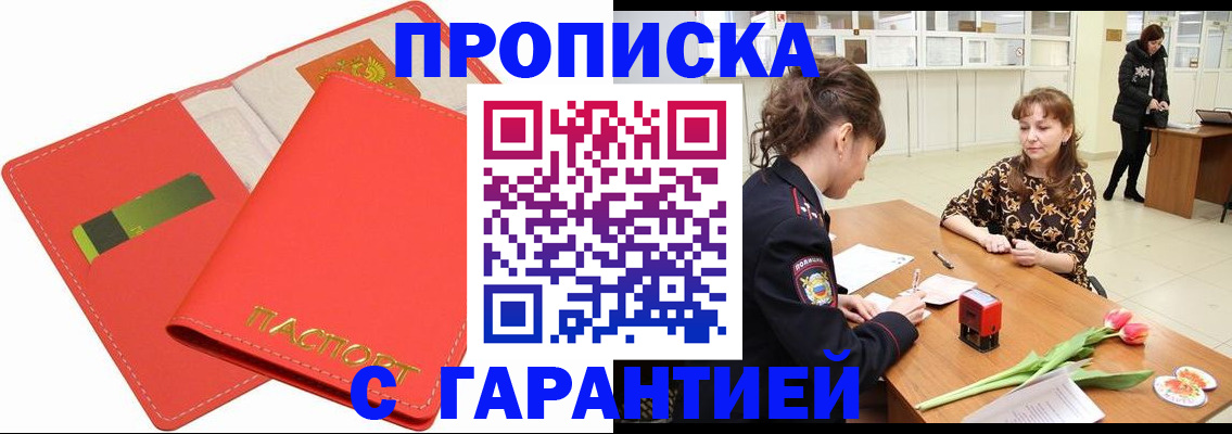 временная регистрация поиск в Ак-Довураке