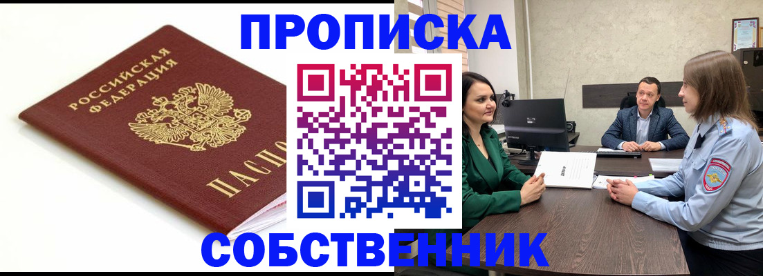 прописка поиск в Ак-Довураке