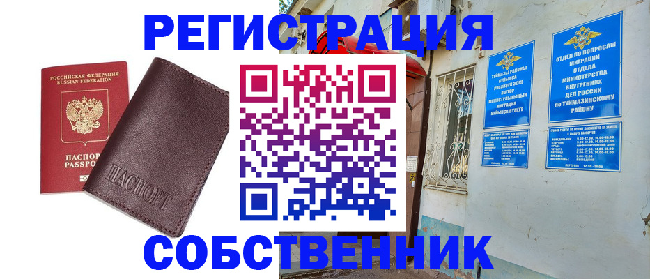 прописка регистрация в Ак-Довураке