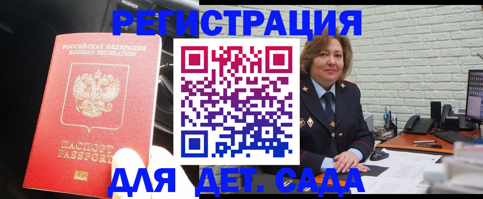 регистрация для дет. сада в Ак-Довураке