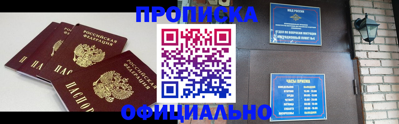прописка в Ак-Довураке