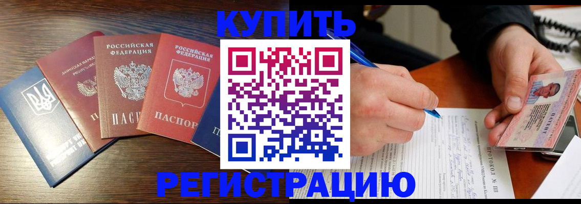временная регистрация законно в Ак-Довураке