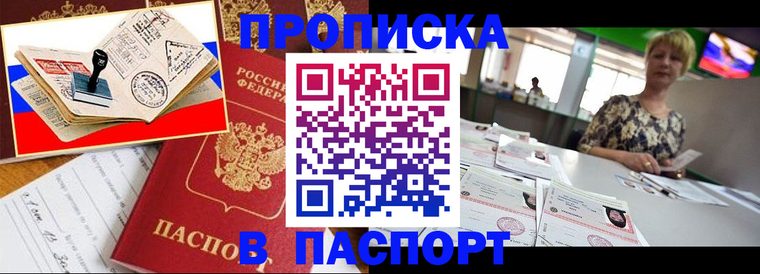 прописка иностранных граждан в Ак-Довураке